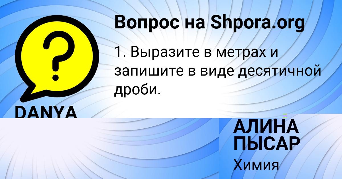 Картинка с текстом вопроса от пользователя АЛИНА ПЫСАР