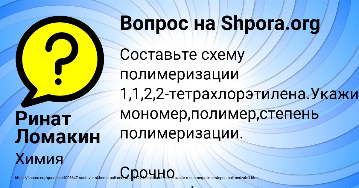Картинка с текстом вопроса от пользователя Ринат Ломакин