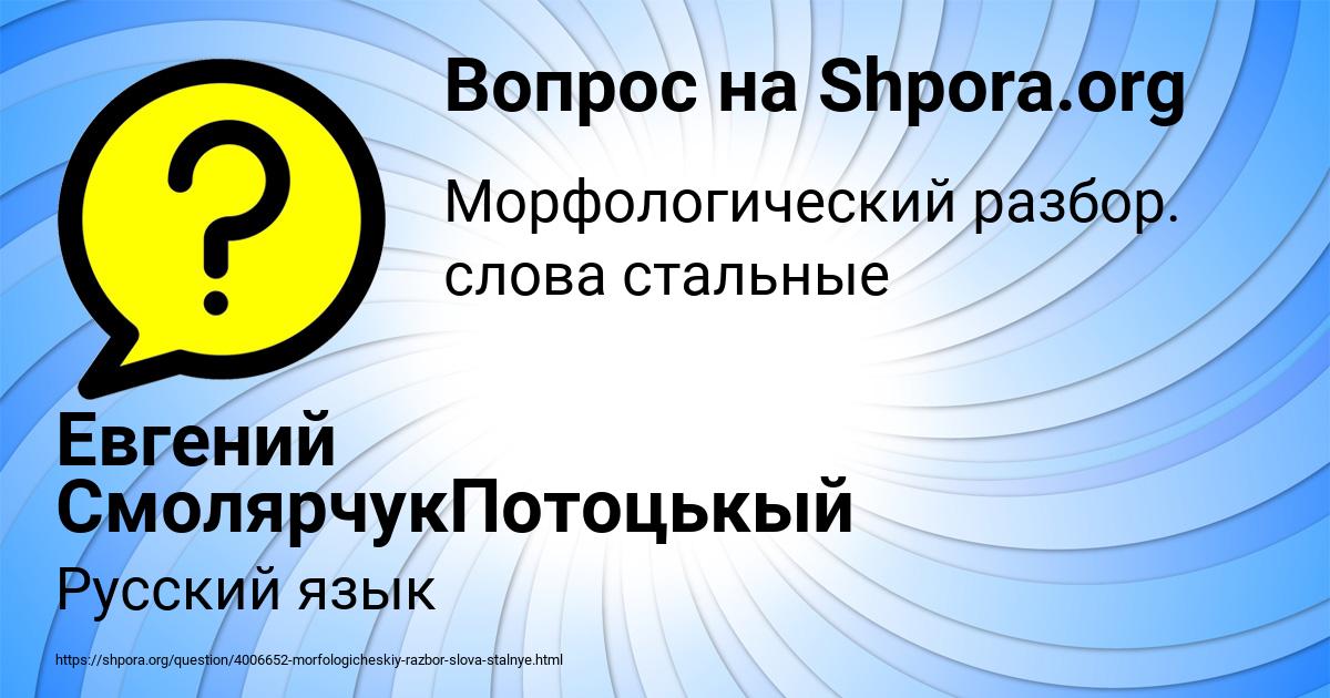 Картинка с текстом вопроса от пользователя Евгений СмолярчукПотоцькый