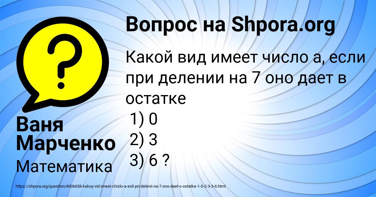 Картинка с текстом вопроса от пользователя Ваня Марченко
