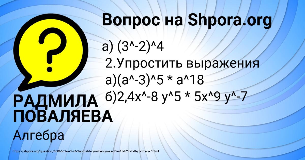 Картинка с текстом вопроса от пользователя РАДМИЛА ПОВАЛЯЕВА