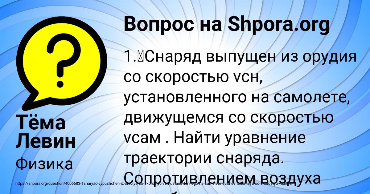 Картинка с текстом вопроса от пользователя Тёма Левин