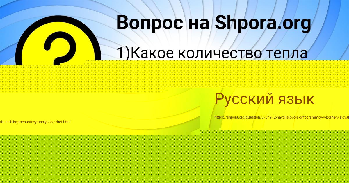 Картинка с текстом вопроса от пользователя Юлия Ашихмина