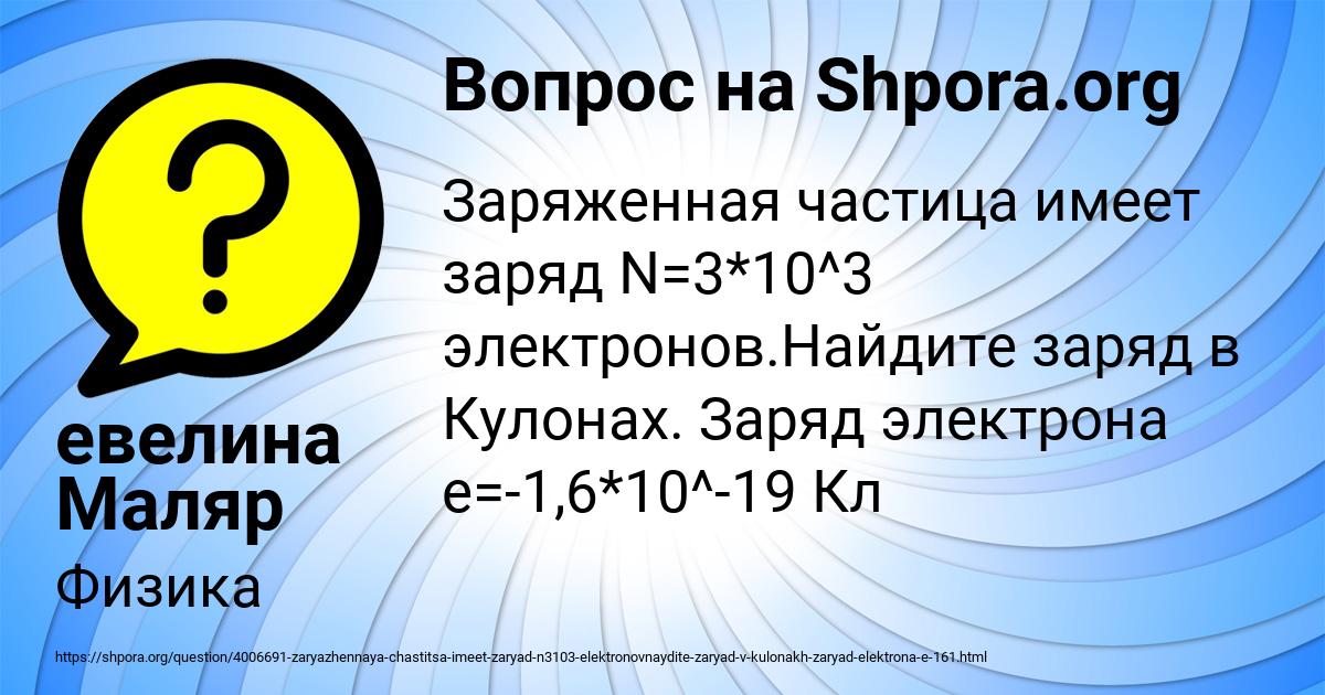 Картинка с текстом вопроса от пользователя евелина Маляр