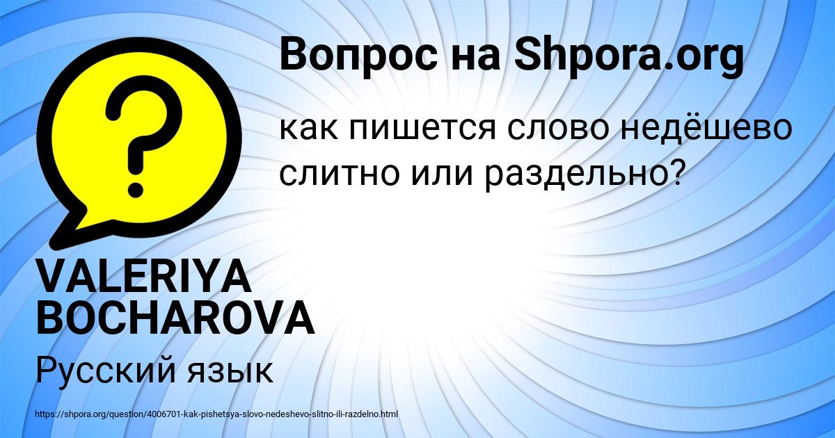Картинка с текстом вопроса от пользователя VALERIYA BOCHAROVA
