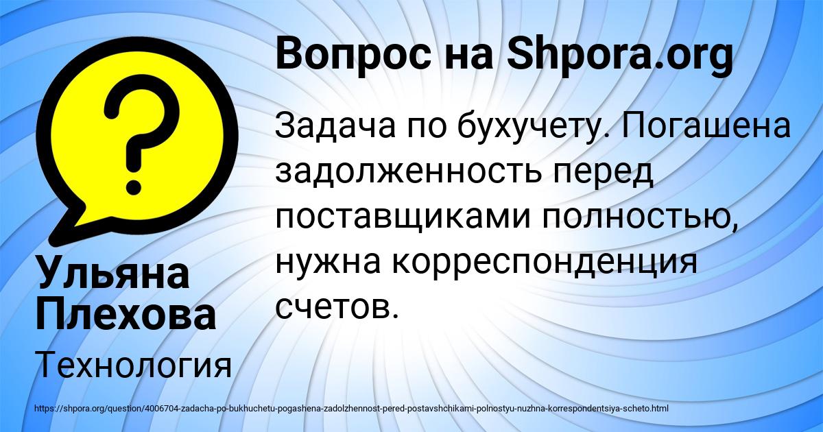 Картинка с текстом вопроса от пользователя Ульяна Плехова