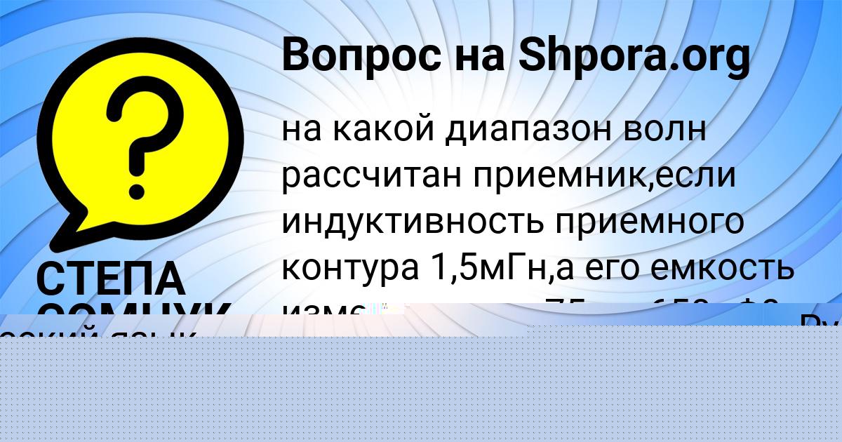 Картинка с текстом вопроса от пользователя СТЕПА СОМЧУК