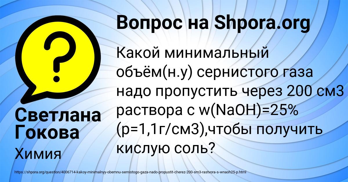 Картинка с текстом вопроса от пользователя Светлана Гокова