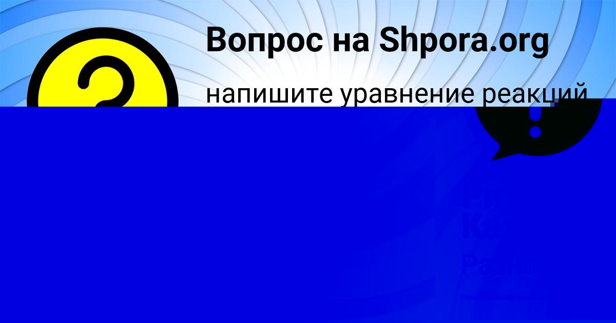 Картинка с текстом вопроса от пользователя Ангелина Лытвынчук