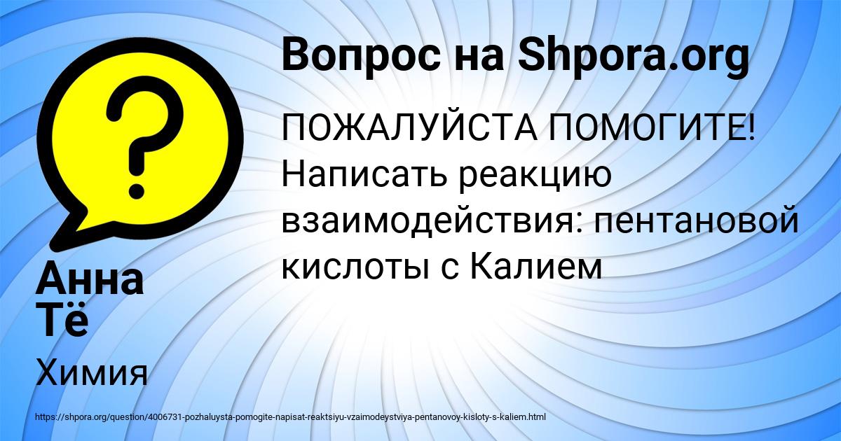 Картинка с текстом вопроса от пользователя Анна Тё
