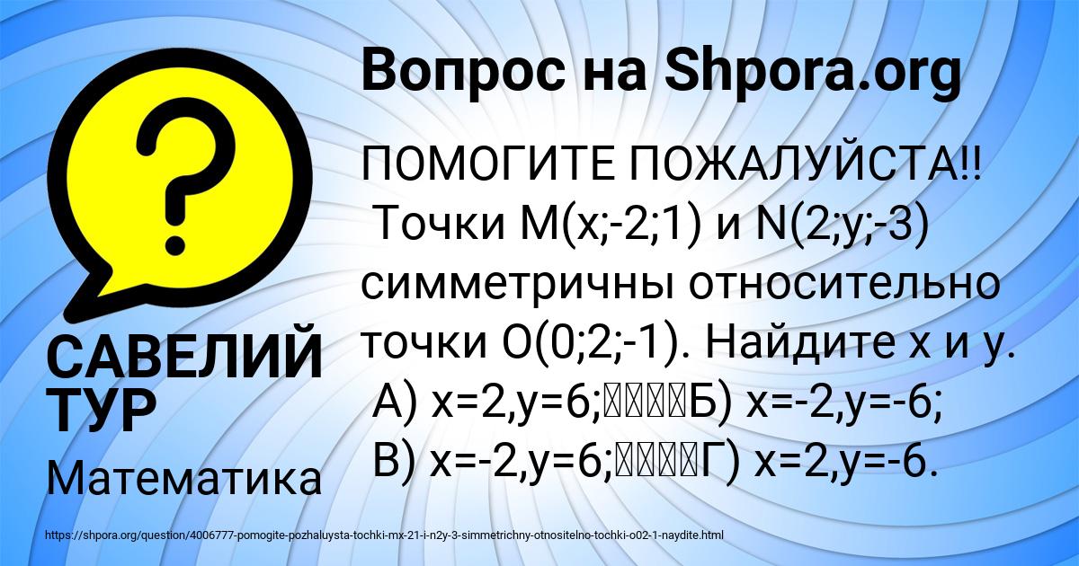 Картинка с текстом вопроса от пользователя САВЕЛИЙ ТУР