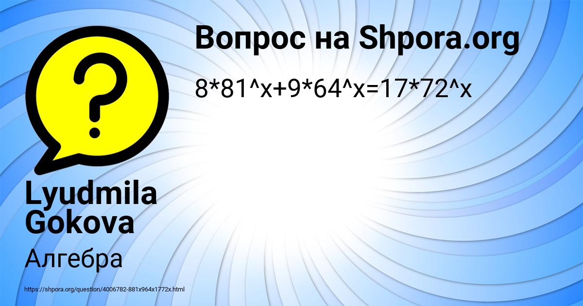Картинка с текстом вопроса от пользователя Lyudmila Gokova
