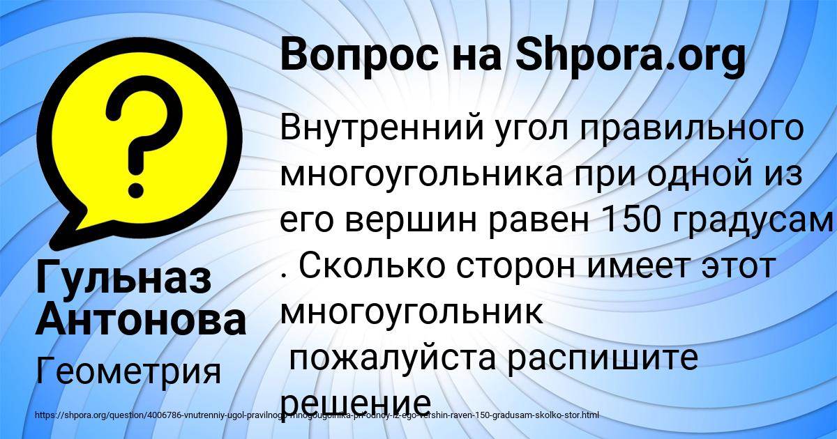 Картинка с текстом вопроса от пользователя Гульназ Антонова