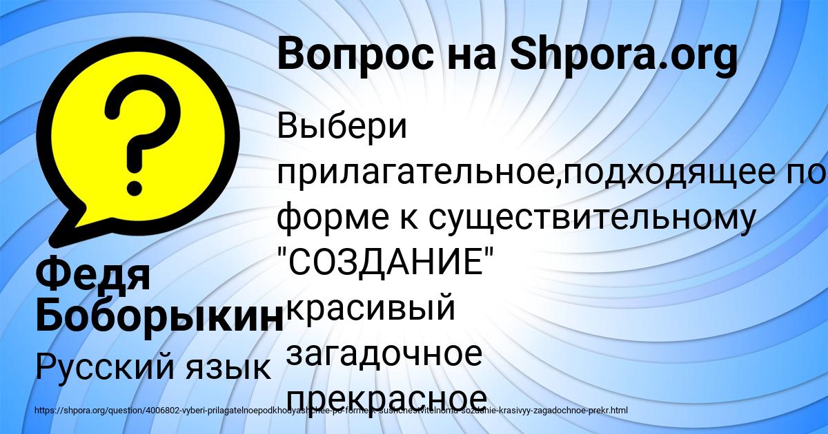 Картинка с текстом вопроса от пользователя Федя Боборыкин