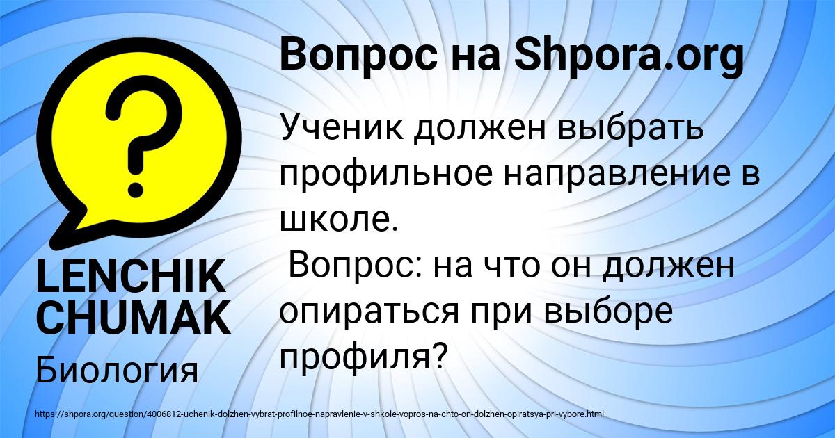 Картинка с текстом вопроса от пользователя LENCHIK CHUMAK