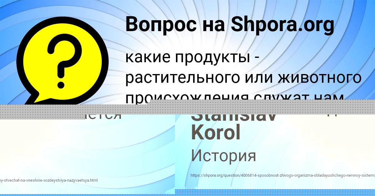 Картинка с текстом вопроса от пользователя Stanislav Korol