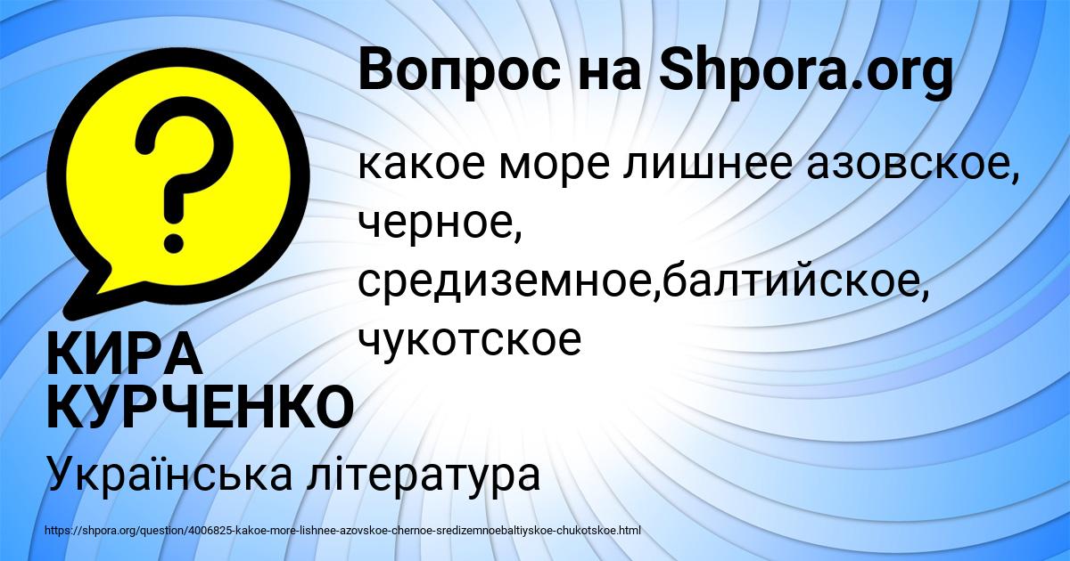 Картинка с текстом вопроса от пользователя КИРА КУРЧЕНКО