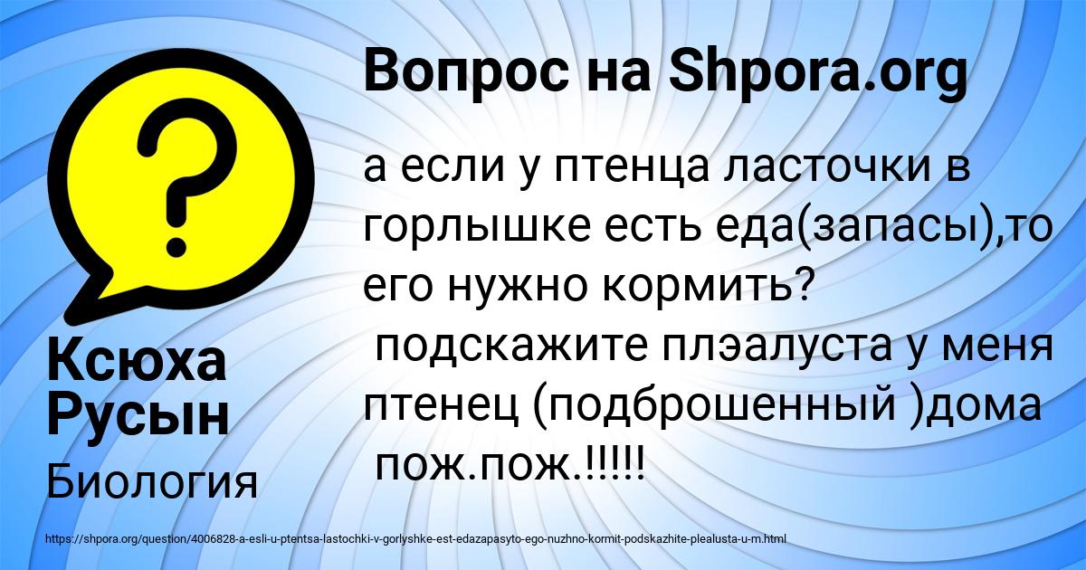 Картинка с текстом вопроса от пользователя Ксюха Русын