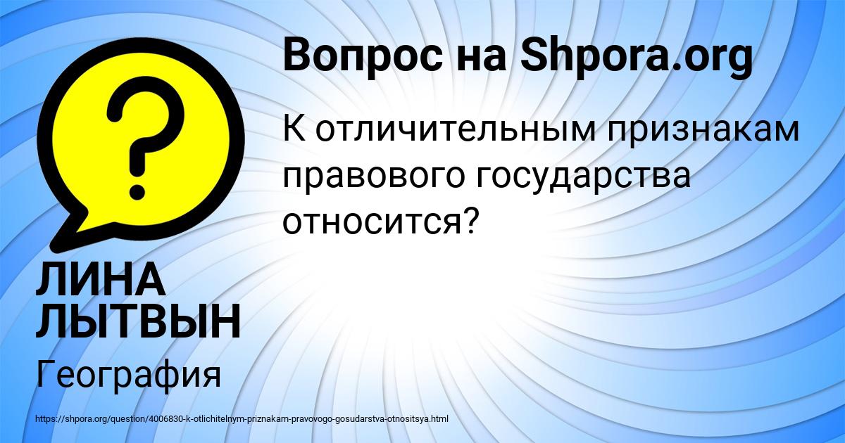 Картинка с текстом вопроса от пользователя ЛИНА ЛЫТВЫН