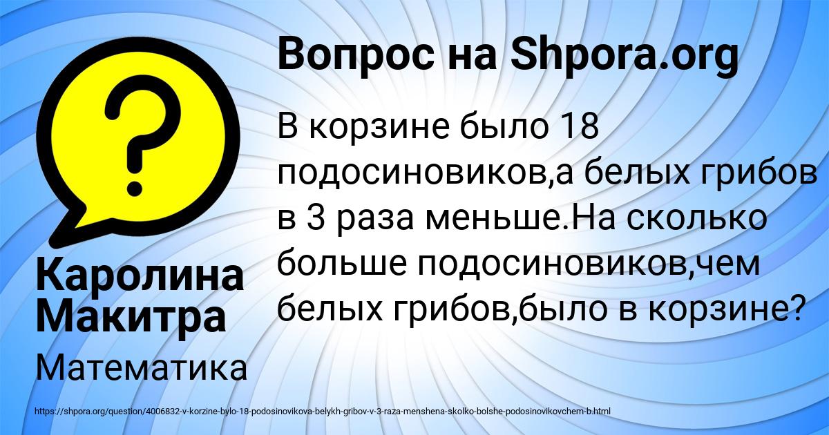 Картинка с текстом вопроса от пользователя Каролина Макитра