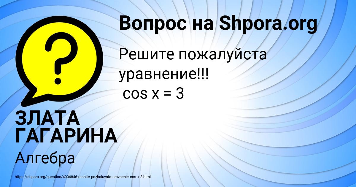 Картинка с текстом вопроса от пользователя ЗЛАТА ГАГАРИНА