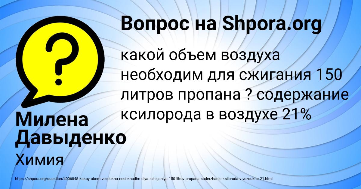 Картинка с текстом вопроса от пользователя Милена Давыденко