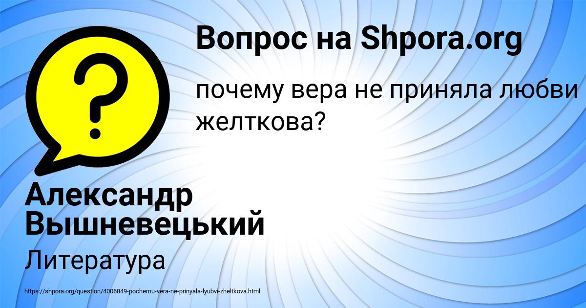 Картинка с текстом вопроса от пользователя Александр Вышневецький