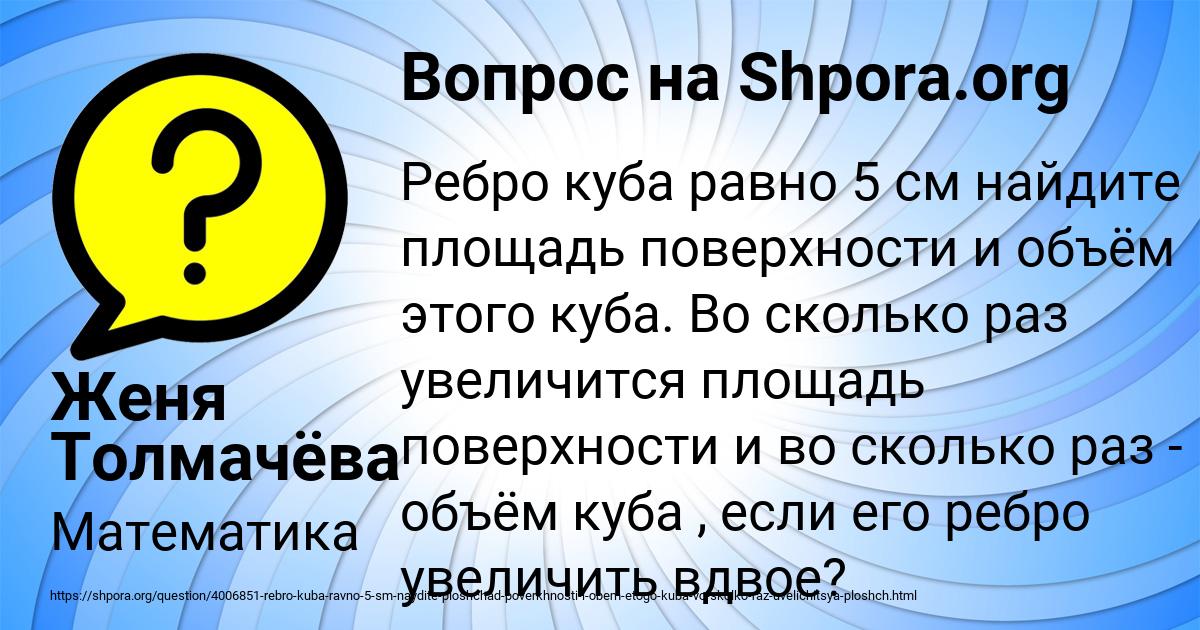 Картинка с текстом вопроса от пользователя Женя Толмачёва