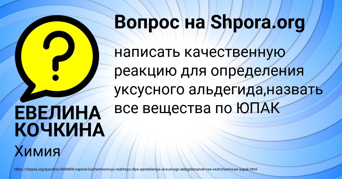 Картинка с текстом вопроса от пользователя ЕВЕЛИНА КОЧКИНА