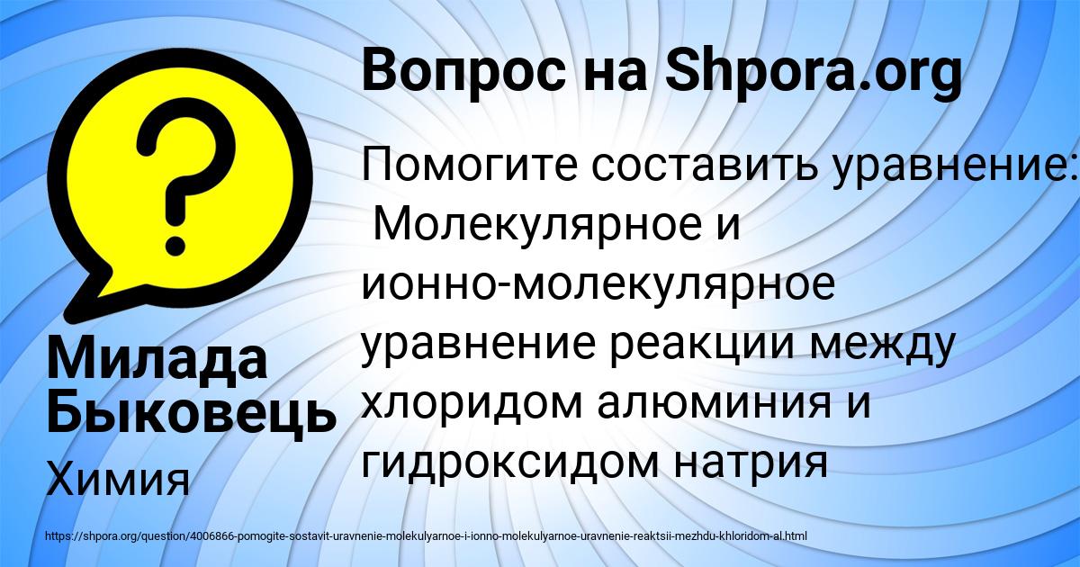Картинка с текстом вопроса от пользователя Милада Быковець