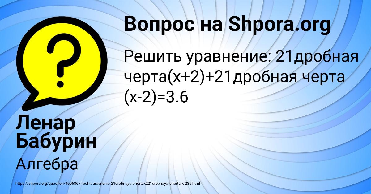 Картинка с текстом вопроса от пользователя Ленар Бабурин