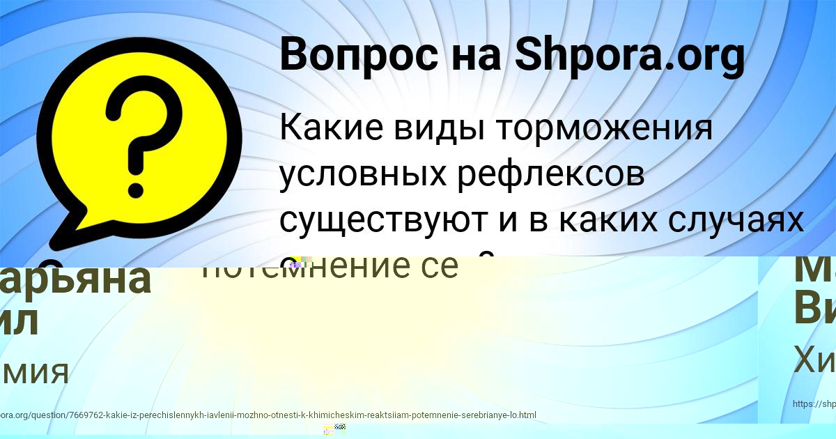 Картинка с текстом вопроса от пользователя Ксюха Антипенко