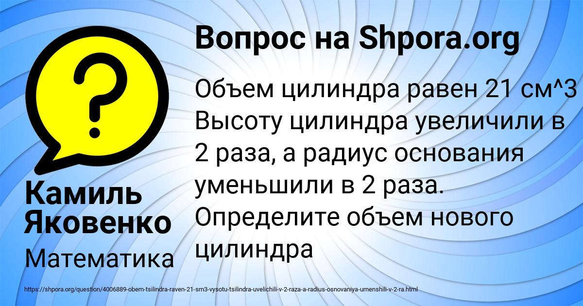 Картинка с текстом вопроса от пользователя Камиль Яковенко