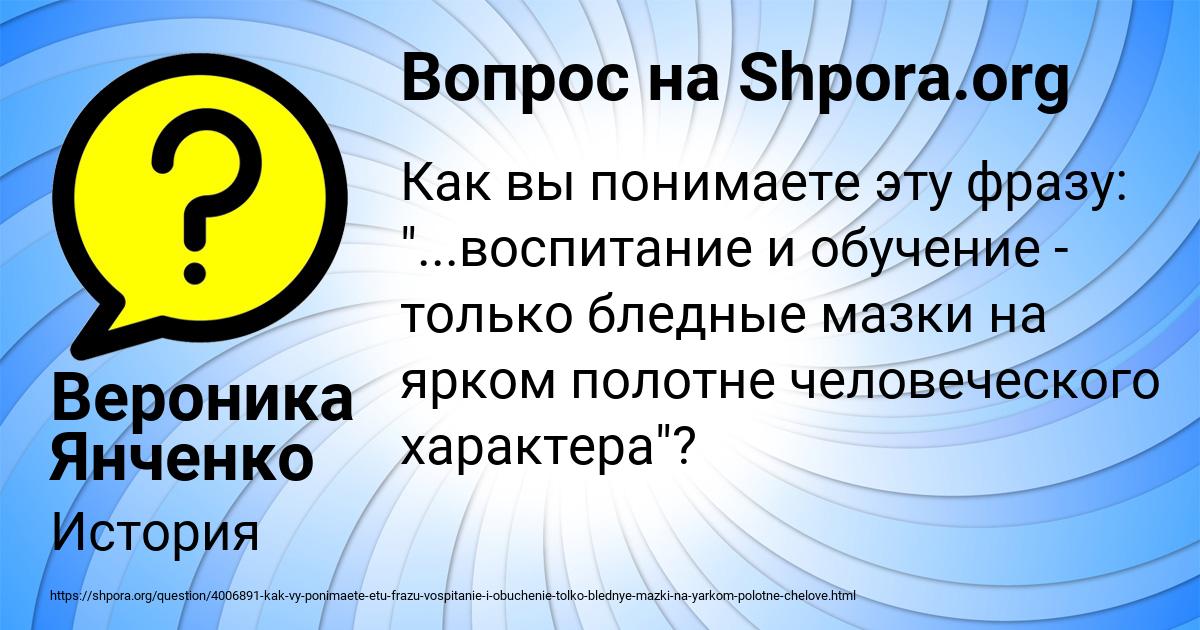 Картинка с текстом вопроса от пользователя Вероника Янченко