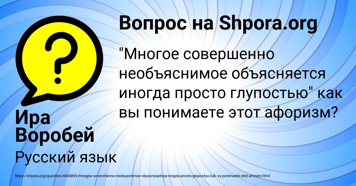Картинка с текстом вопроса от пользователя Ира Воробей