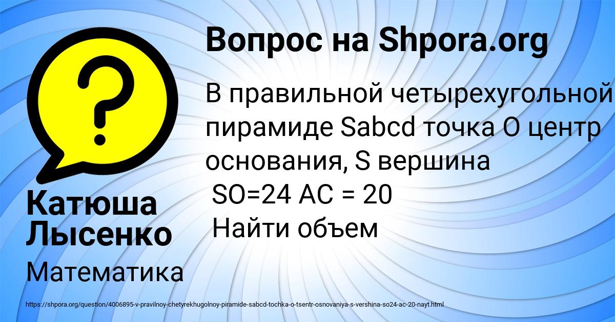 Картинка с текстом вопроса от пользователя Катюша Лысенко