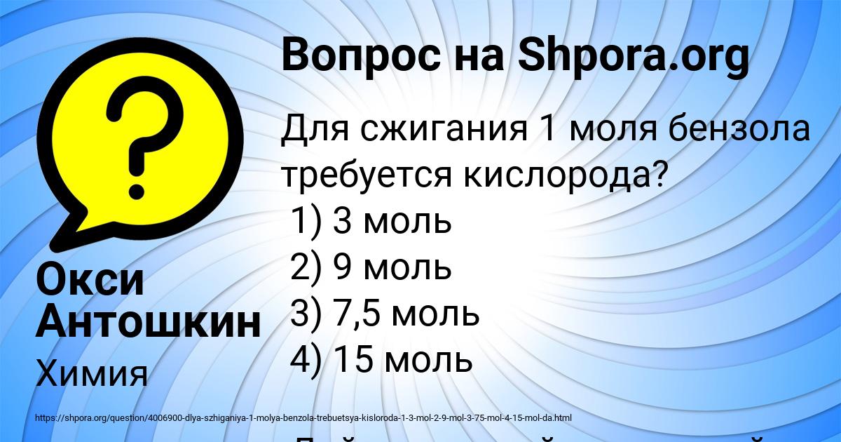 Картинка с текстом вопроса от пользователя Окси Антошкин