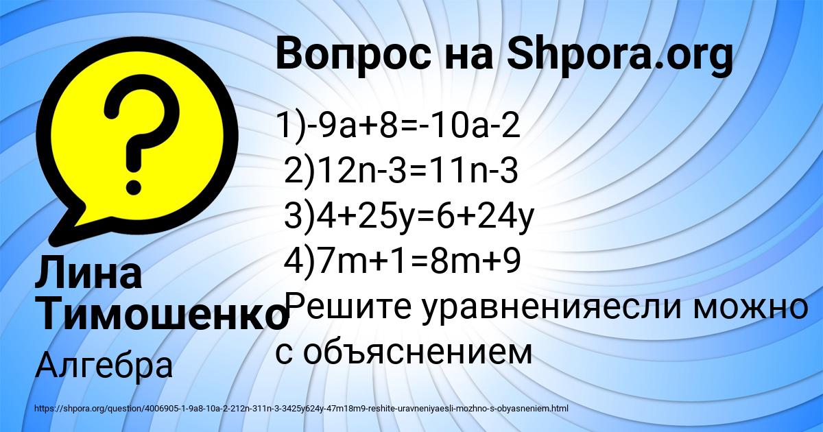 Картинка с текстом вопроса от пользователя Лина Тимошенко
