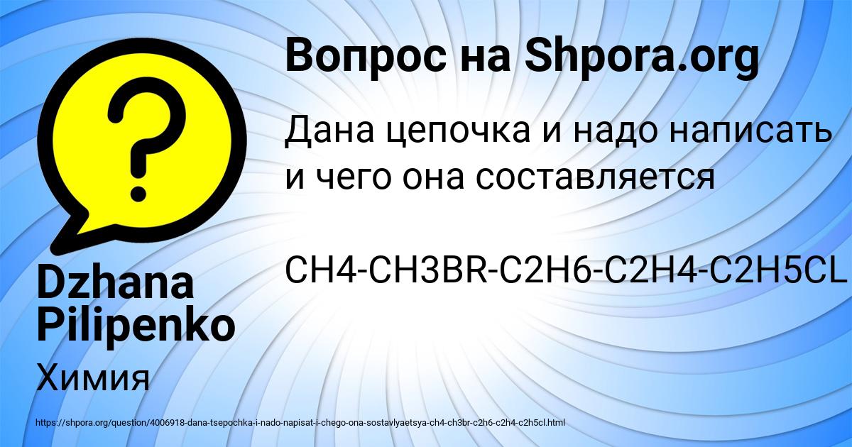 Картинка с текстом вопроса от пользователя Dzhana Pilipenko