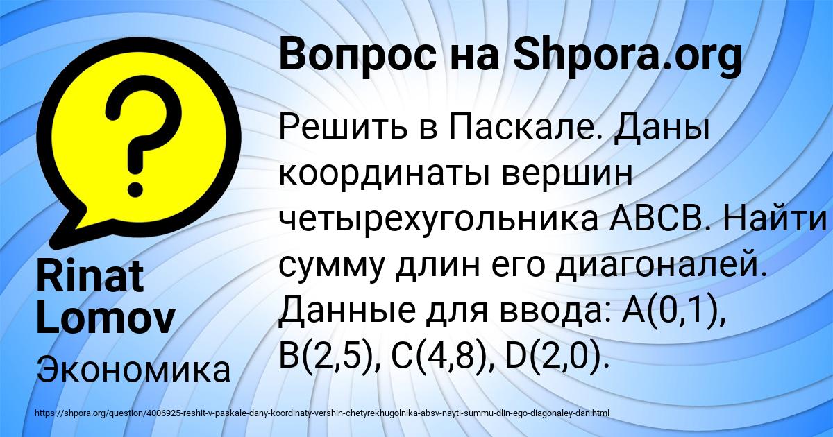 Картинка с текстом вопроса от пользователя Rinat Lomov
