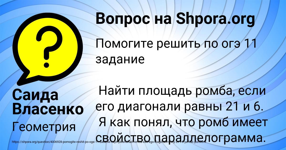 Картинка с текстом вопроса от пользователя Саида Власенко