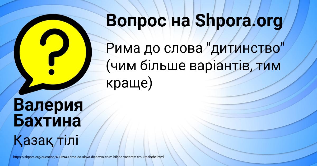 Картинка с текстом вопроса от пользователя Валерия Бахтина