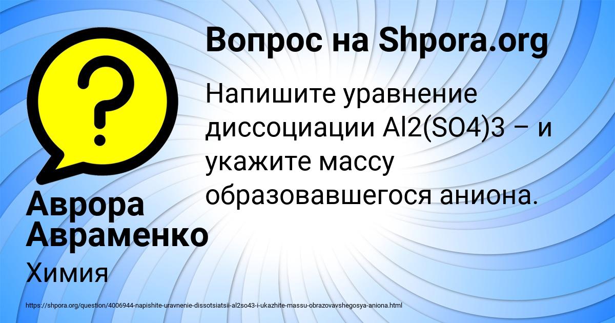 Картинка с текстом вопроса от пользователя Аврора Авраменко