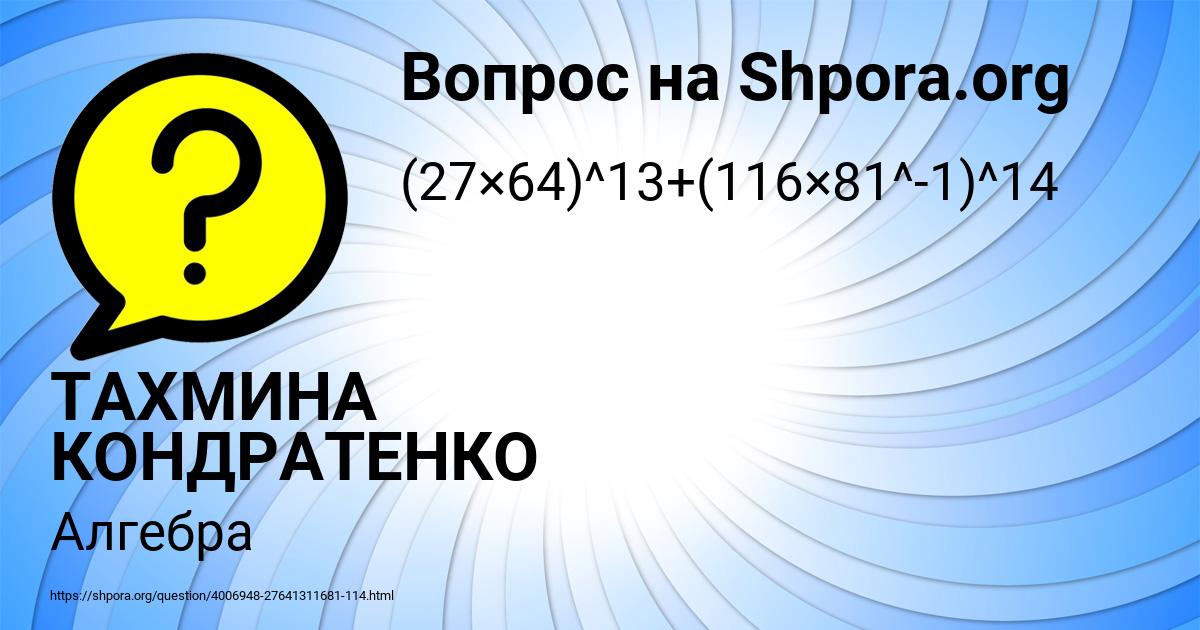 Картинка с текстом вопроса от пользователя ТАХМИНА КОНДРАТЕНКО