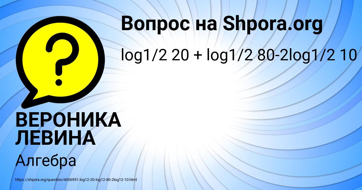 Картинка с текстом вопроса от пользователя ВЕРОНИКА ЛЕВИНА