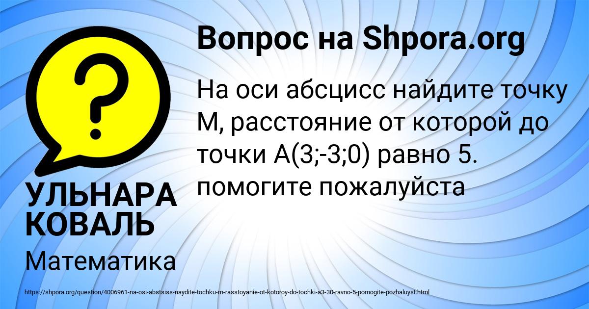 Картинка с текстом вопроса от пользователя УЛЬНАРА КОВАЛЬ