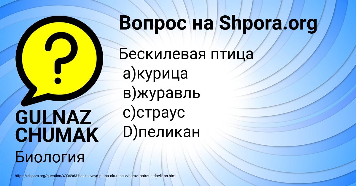 Картинка с текстом вопроса от пользователя GULNAZ CHUMAK