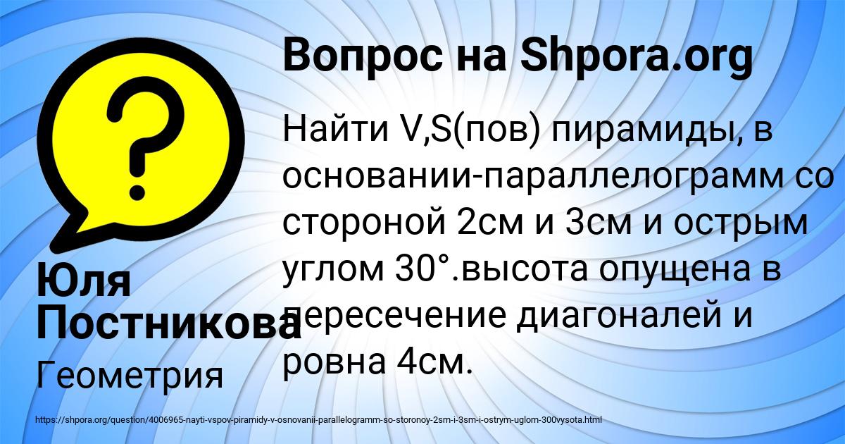 Картинка с текстом вопроса от пользователя Юля Постникова