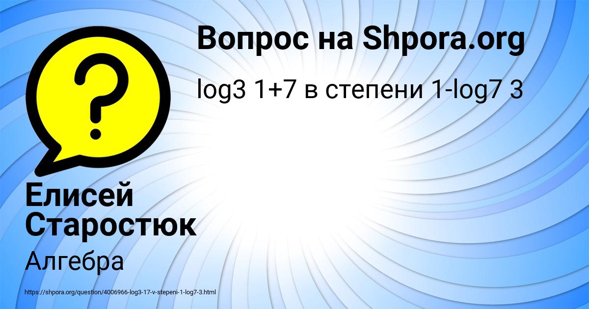 Картинка с текстом вопроса от пользователя Елисей Старостюк