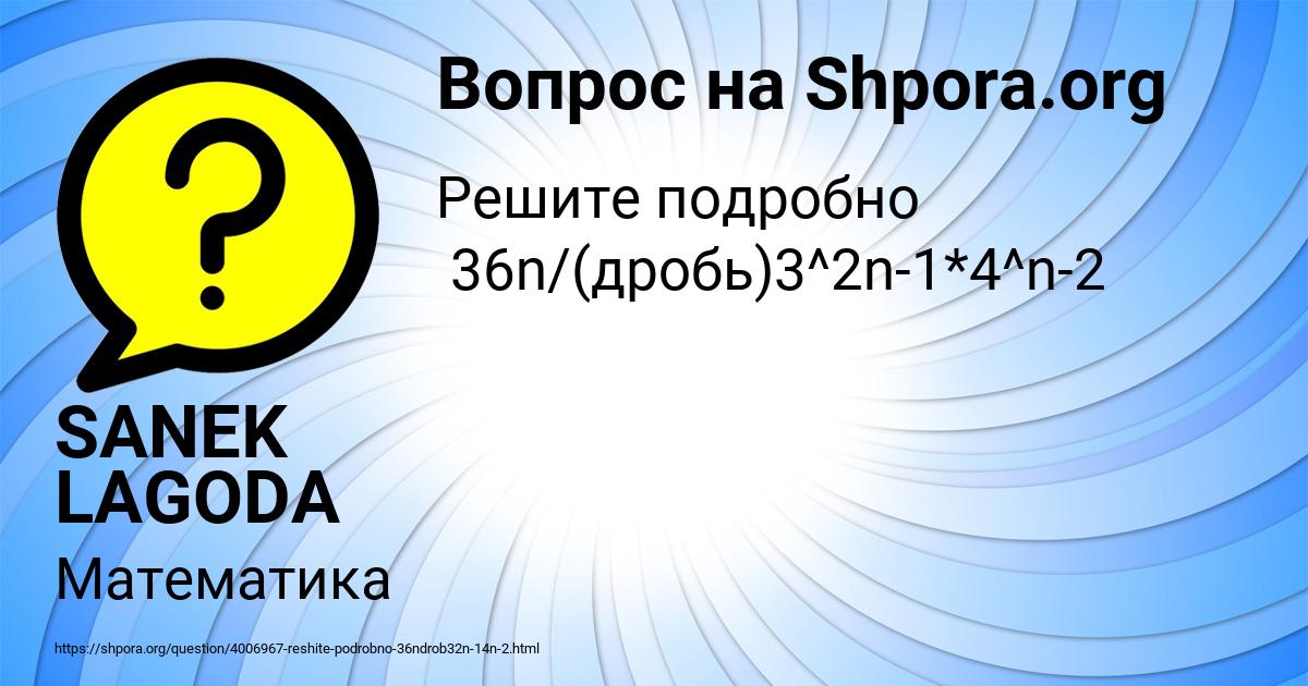 Картинка с текстом вопроса от пользователя SANEK LAGODA